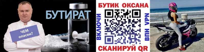 хочу Тайшет БУТИРАТ вода