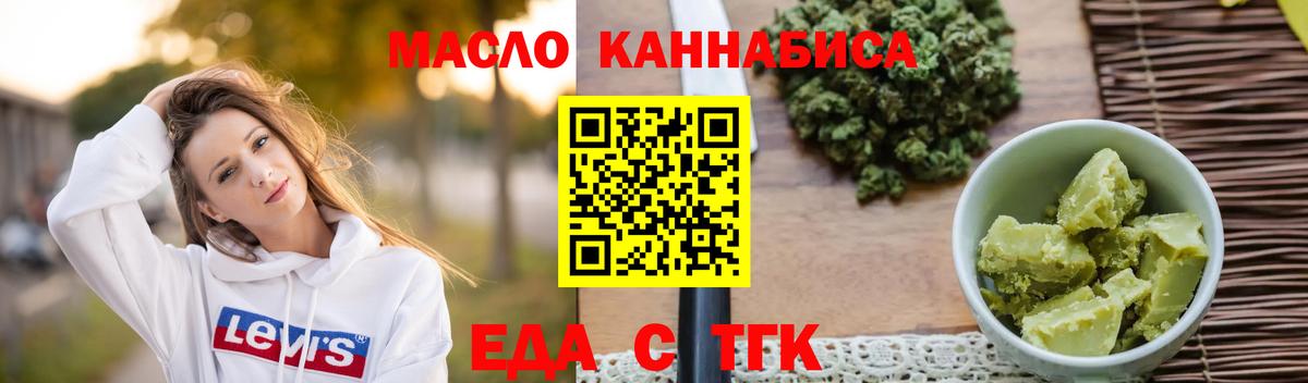 Еда ТГК конопля Тайшет