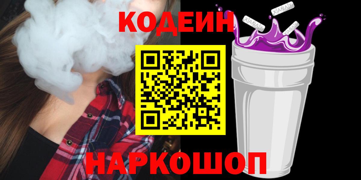 Codein напиток Lean (лин)  Кодеин напиток Lean (лин)  Тайшет  Вход с VPN 