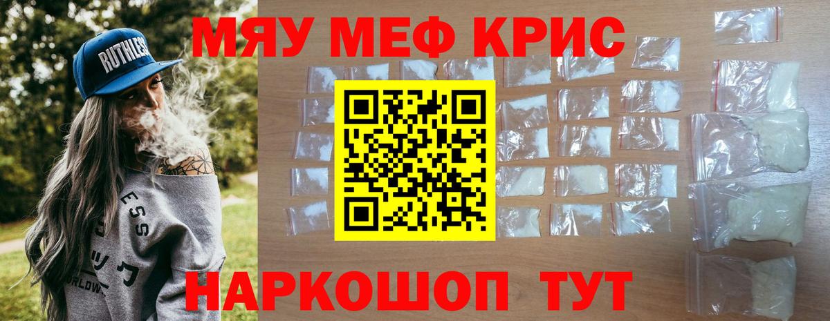 Меф мяу мяу  Тайшет